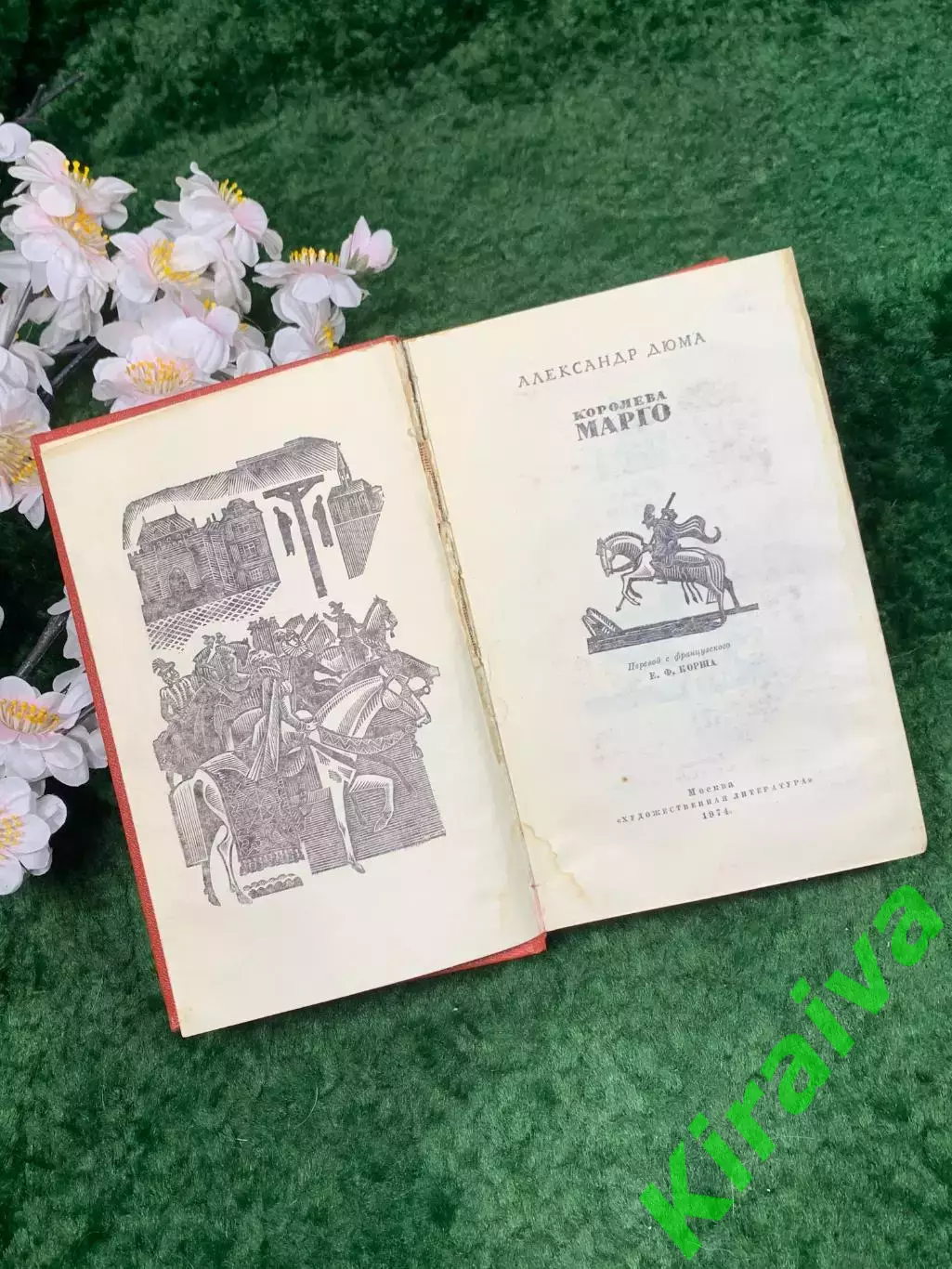 Книга историко-приключенческий роман «Королева Марго» Александр Дюма, 1974 Н8309 2