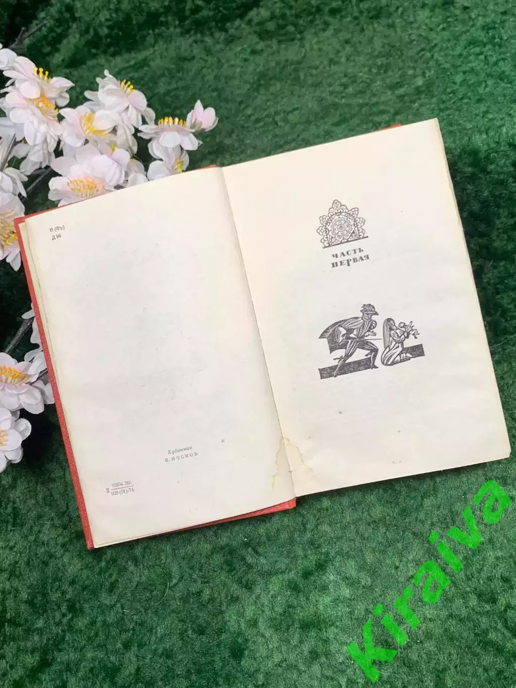 Книга историко-приключенческий роман «Королева Марго» Александр Дюма, 1974 Н8309 3