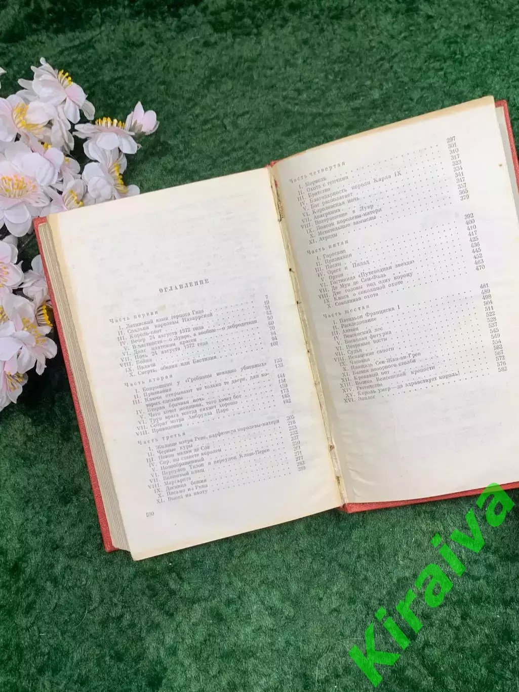 Книга историко-приключенческий роман «Королева Марго» Александр Дюма, 1974 Н8309 5