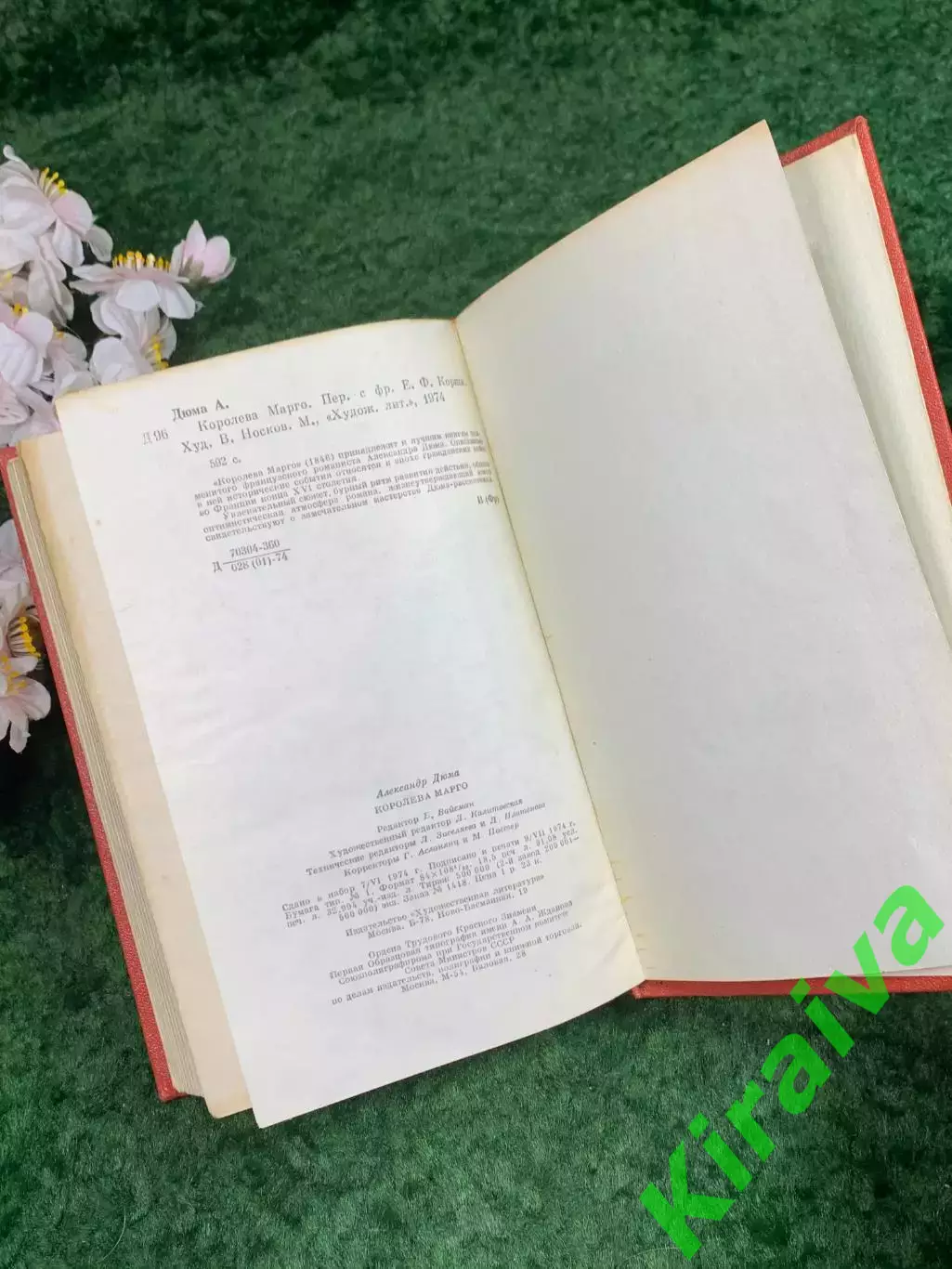 Книга историко-приключенческий роман «Королева Марго» Александр Дюма, 1974 Н8309 6
