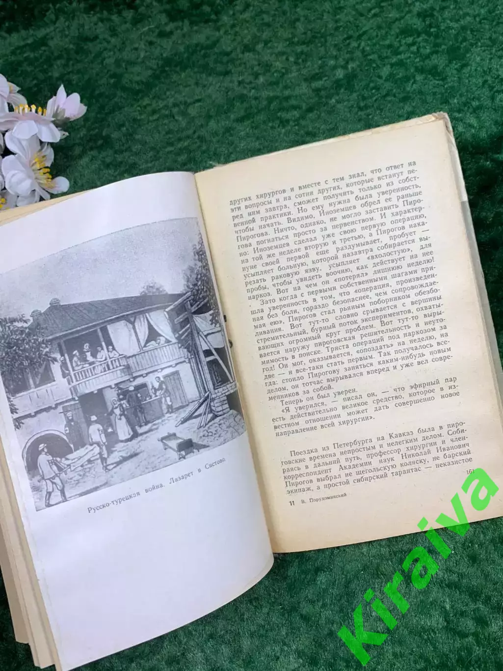 Книга биографическая книга «Пирогов» В. И. Порудоминский, ЖЗЛ, 1965 г. (Н8311) 6
