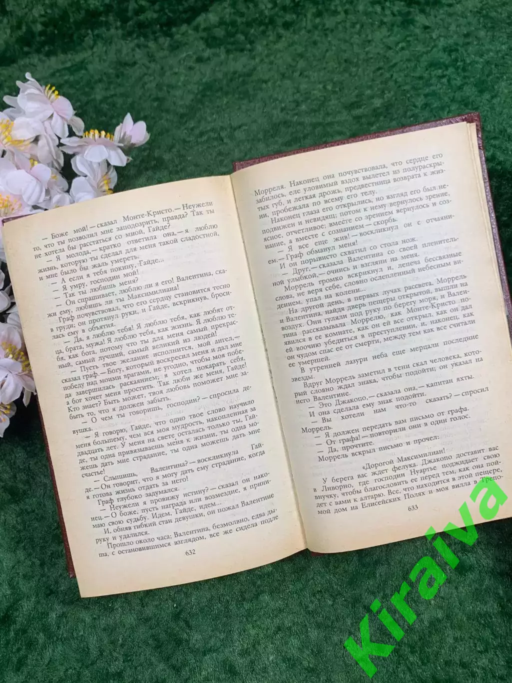 Книга приключенческий роман том 2 «Граф Монте-Кристо» Александр Дюма, 1990 Н8313 5