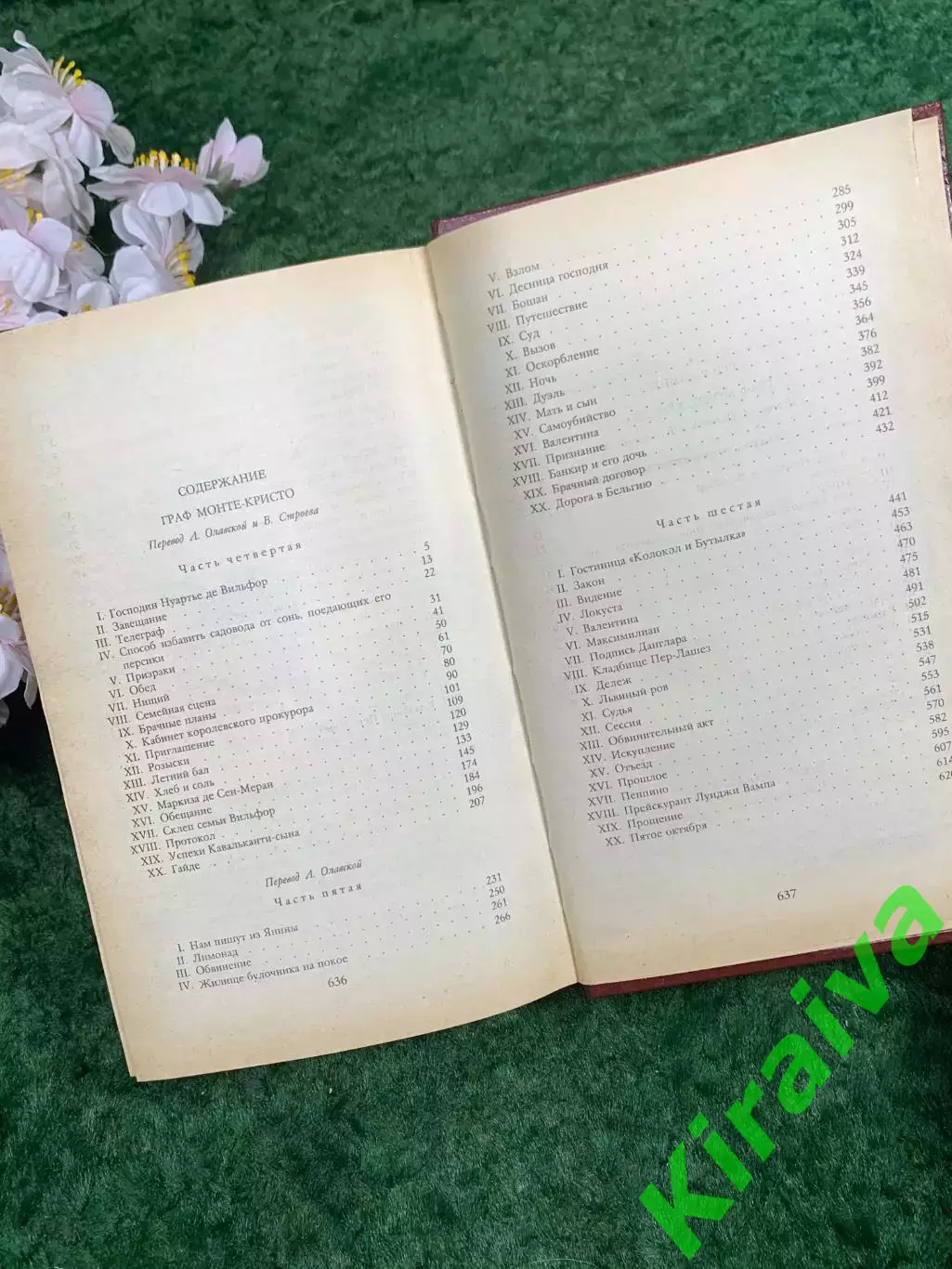 Книга приключенческий роман том 2 «Граф Монте-Кристо» Александр Дюма, 1990 Н8313 6