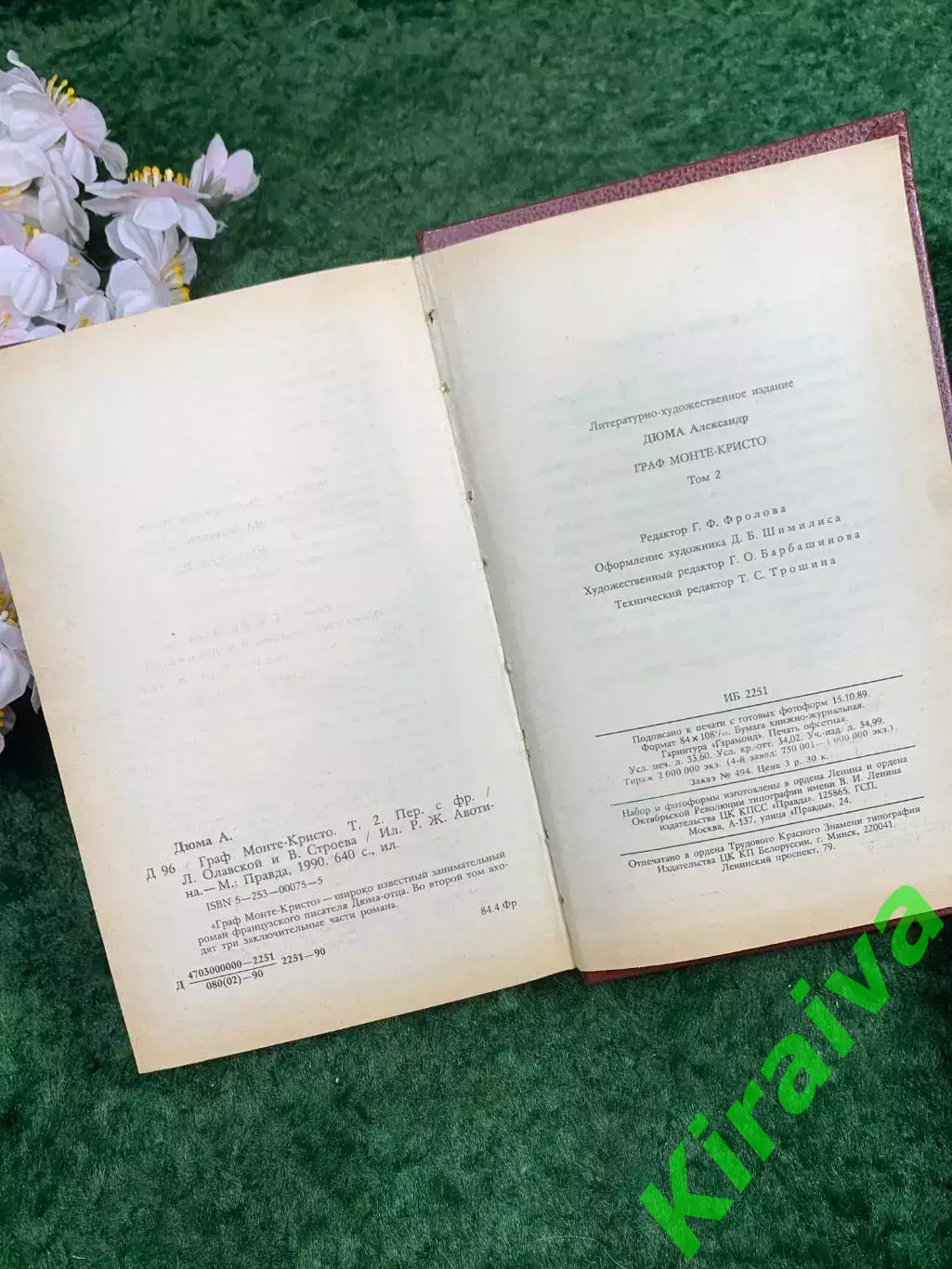 Книга приключенческий роман том 2 «Граф Монте-Кристо» Александр Дюма, 1990 Н8313 7