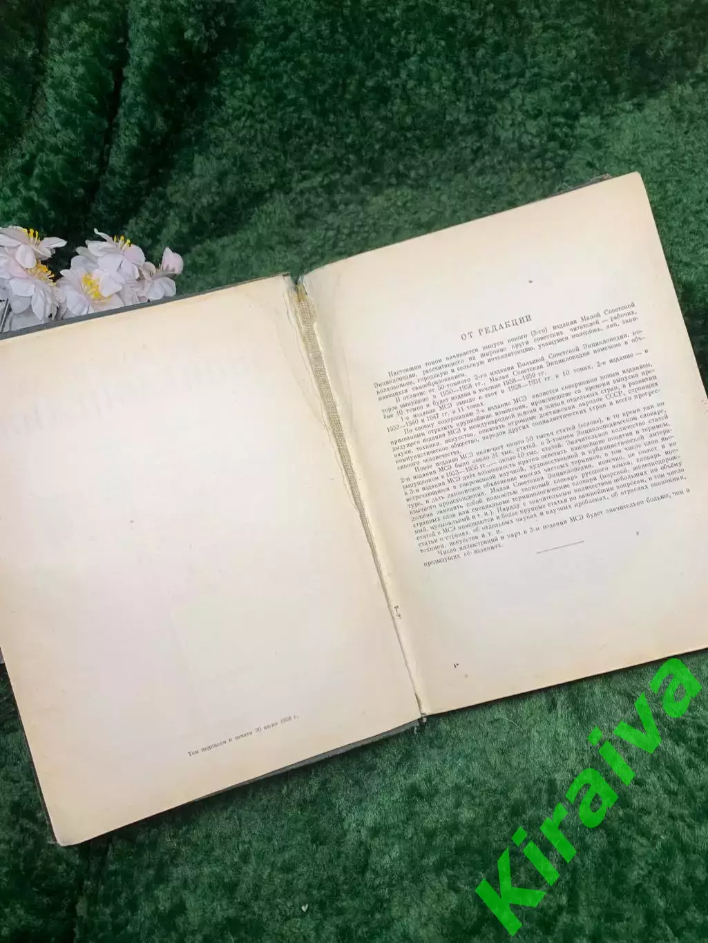 Книга «Малая советская энциклопедия» Том 1 (А — Буковина), 1958 г., 3-е Н8320 3