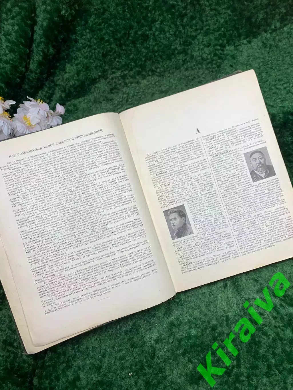 Книга «Малая советская энциклопедия» Том 1 (А — Буковина), 1958 г., 3-е Н8320 4