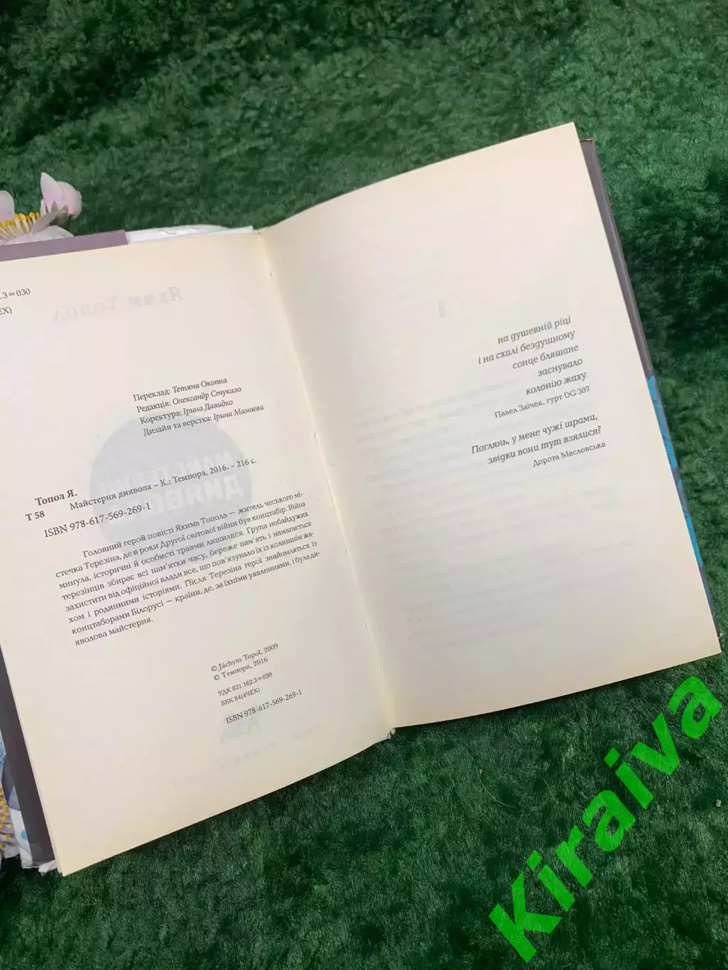 Книга повесть с черным юмором «Майстерня диявола» — Яхим Топол «Темпора» Н8323 3