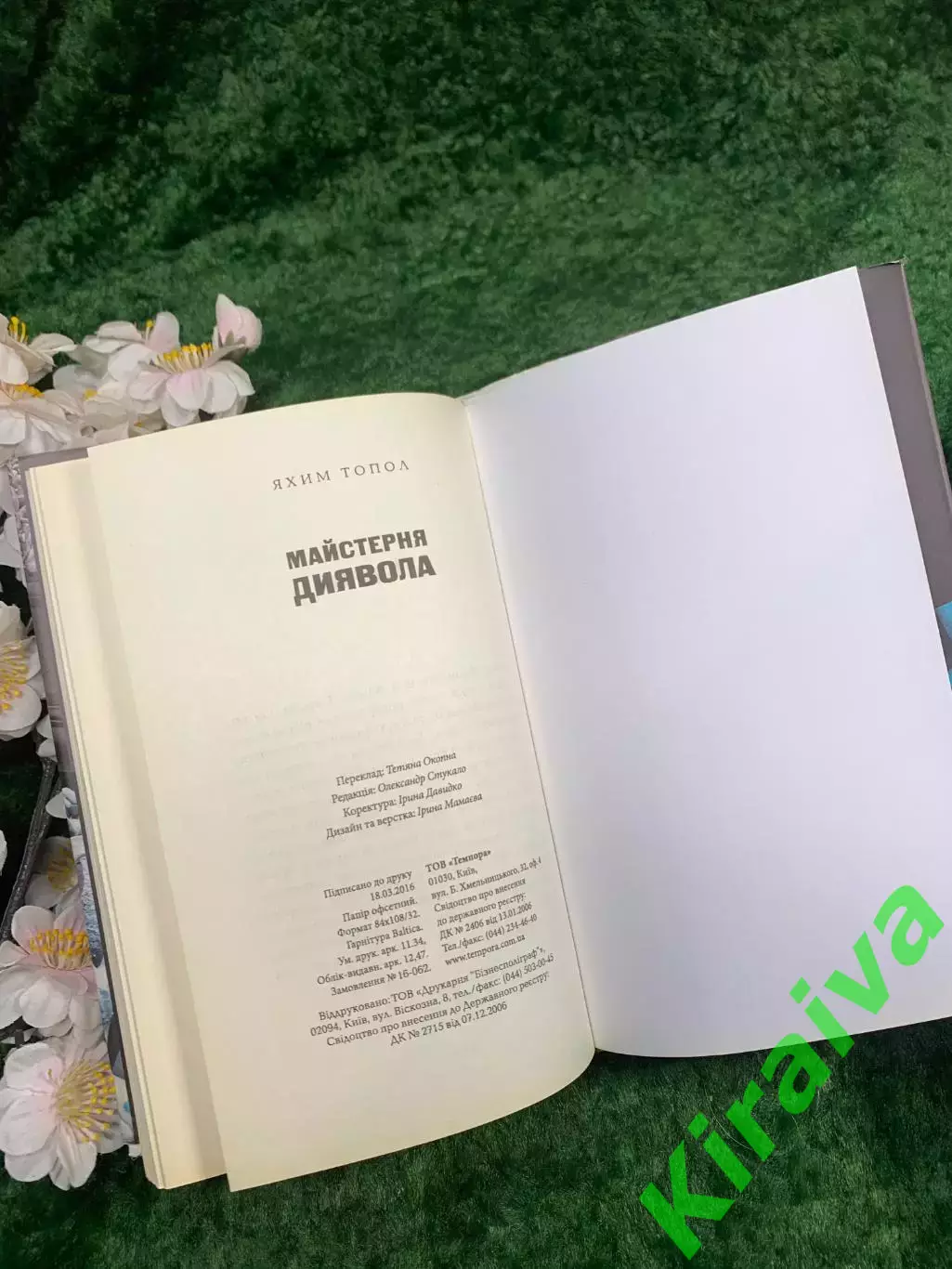 Книга повесть с черным юмором «Майстерня диявола» — Яхим Топол «Темпора» Н8323 5