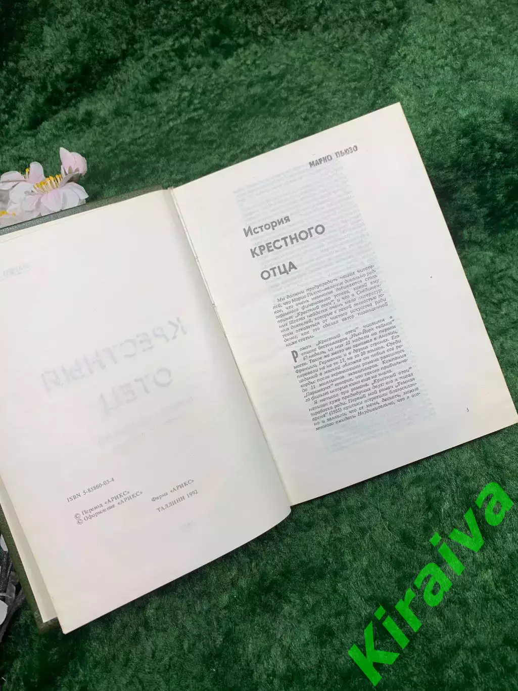 Книга роман «Крёстный отец» Марио Пьюзо «АРИКС» 1992 г. (Н8324) 3