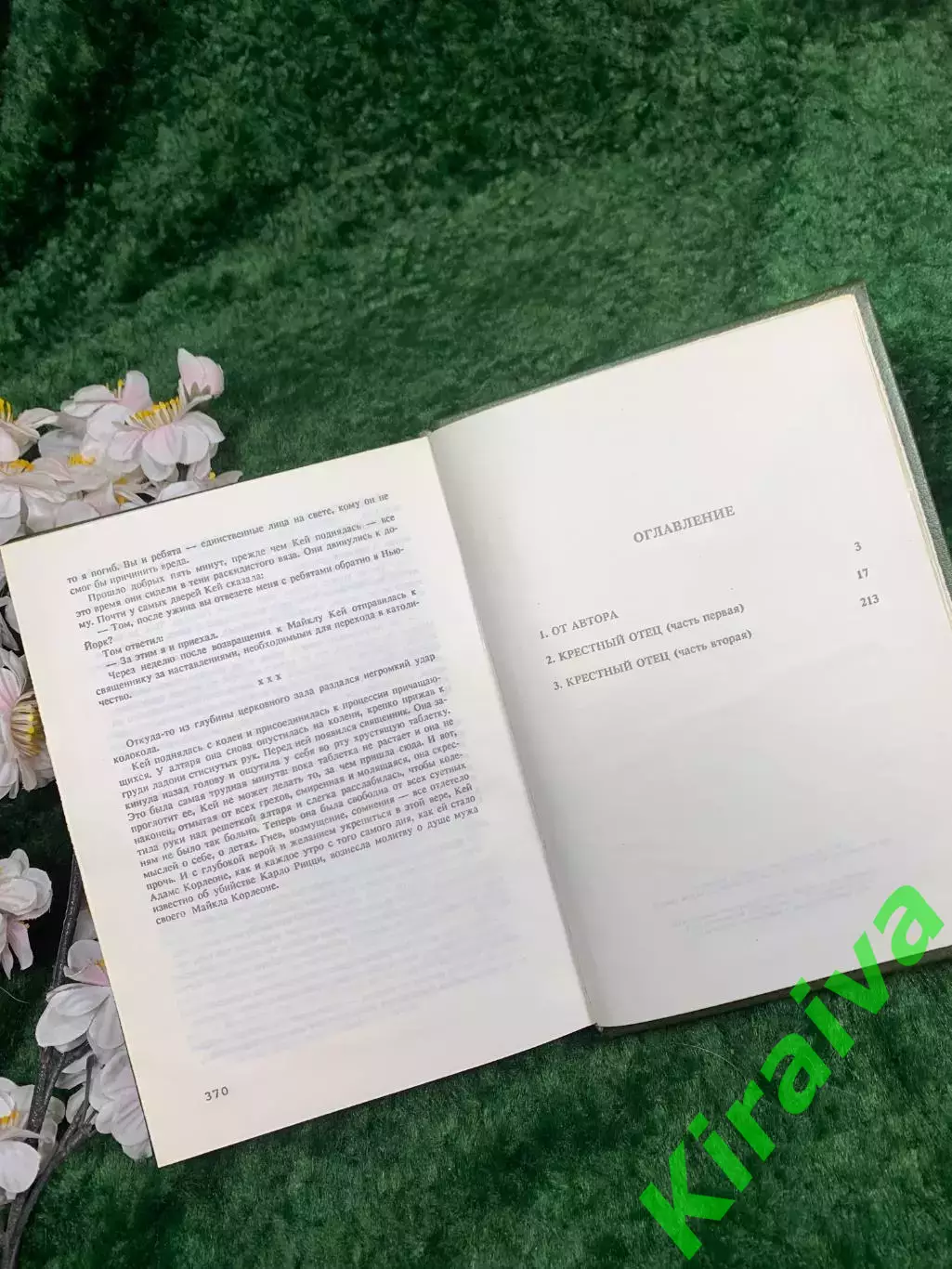 Книга роман «Крёстный отец» Марио Пьюзо «АРИКС» 1992 г. (Н8324) 5