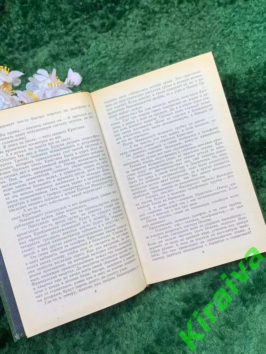 Книга сборник романов Артур Хейли «Отель. Окончательный диагноз» 1992 г. (Н8327 4