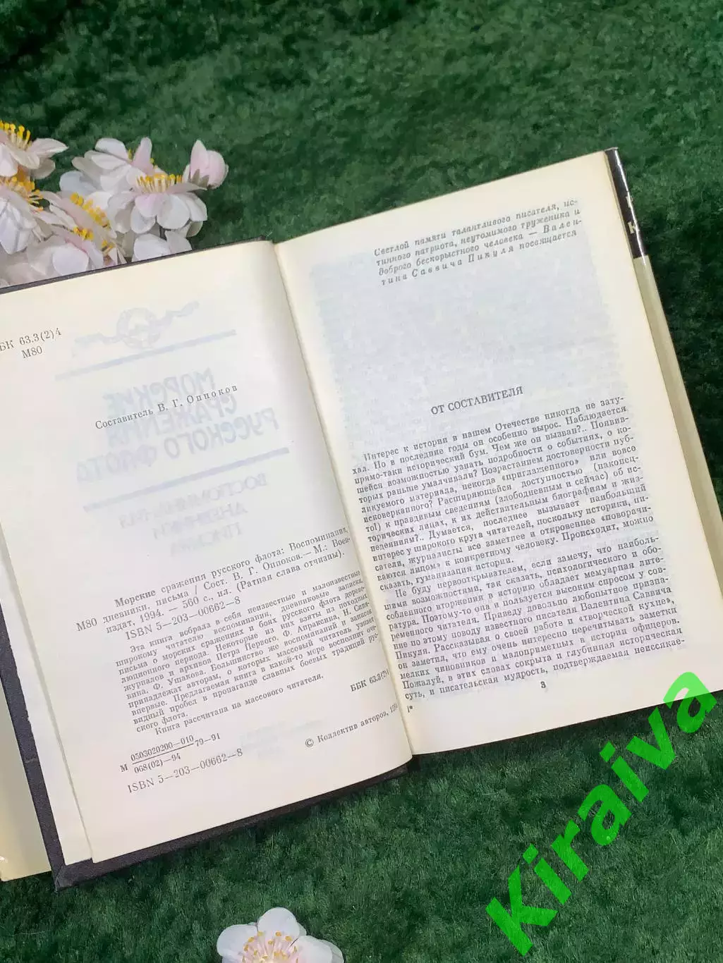 Книга Воспоминания, дневники, письма «Морские сражения русского флота» (Н8328 4