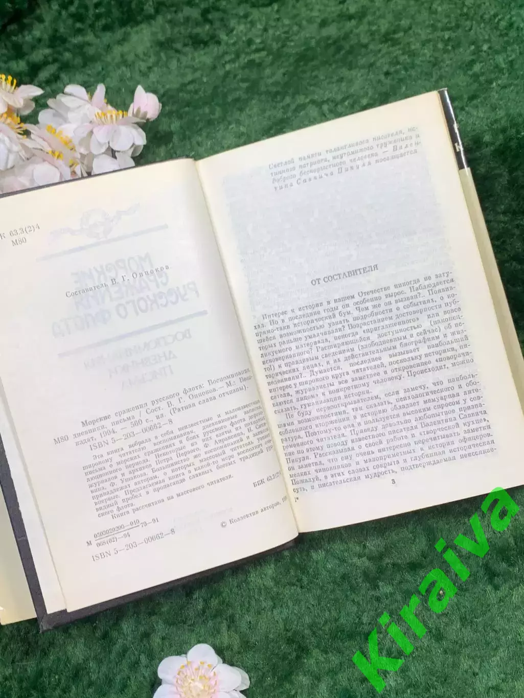 Книга Воспоминания, дневники, письма «Морские сражения русского флота» (Н8328 5
