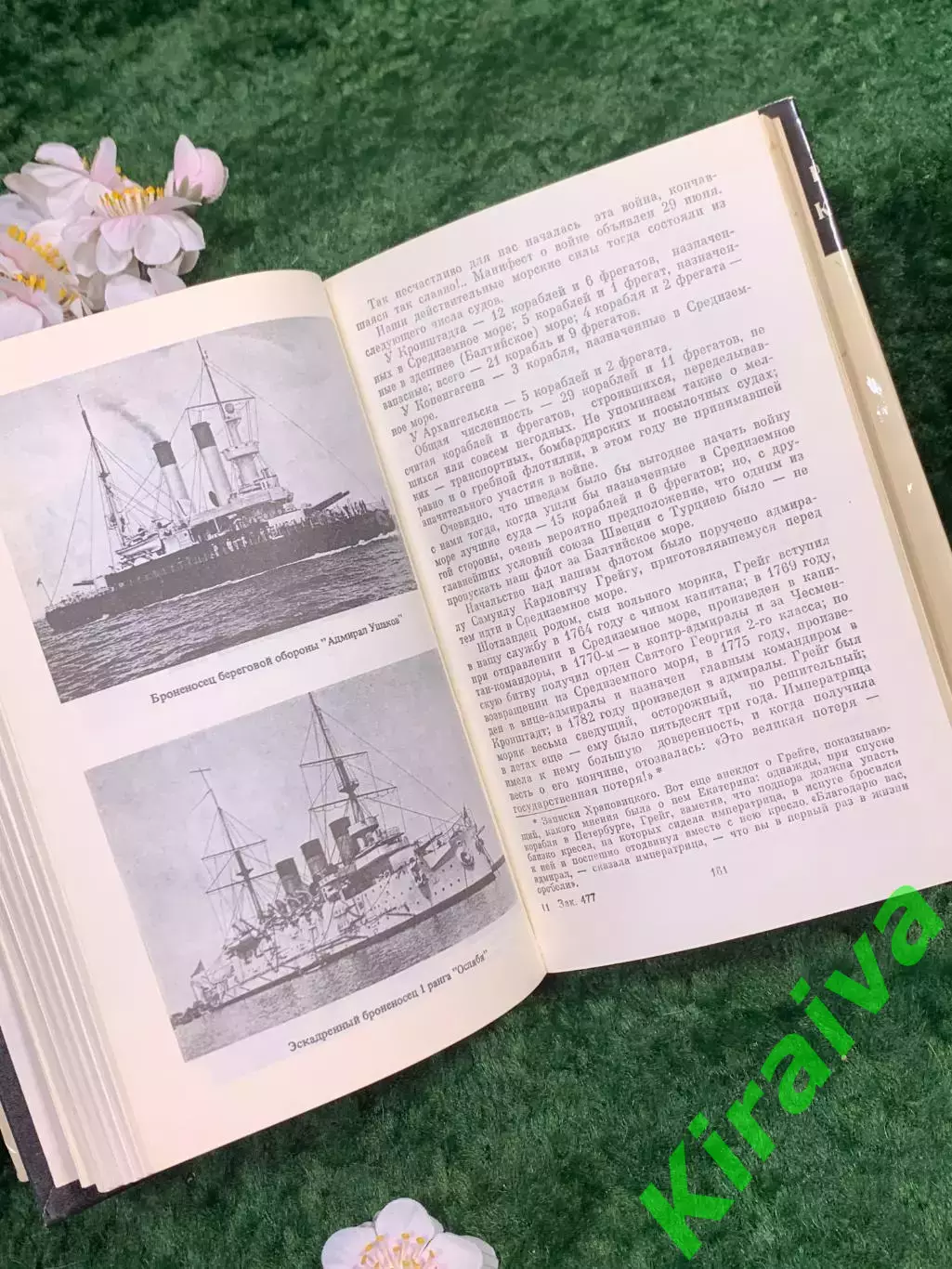 Книга Воспоминания, дневники, письма «Морские сражения русского флота» (Н8328 6