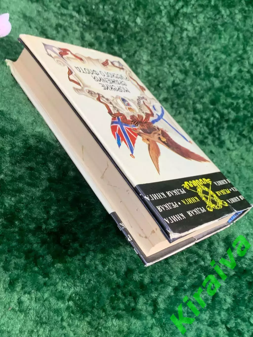 Книга Воспоминания, дневники, письма «Морские сражения русского флота» (Н8328 7