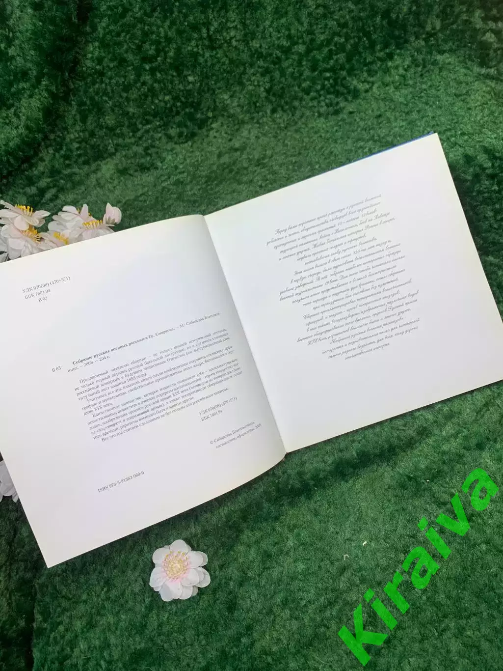 Книга «Собрание русских военных рассказов Гр. Смирнова» «Сибирская Благозв Н8329 3