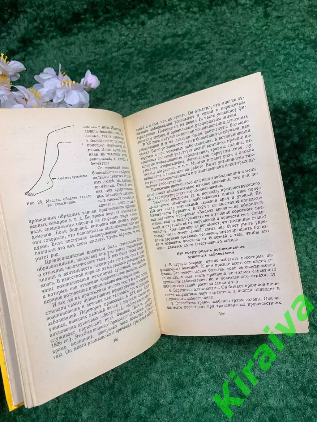 Книга «Искусство вести здоровый образ жизни» Станислав Трча «Медицина» Н8331 5