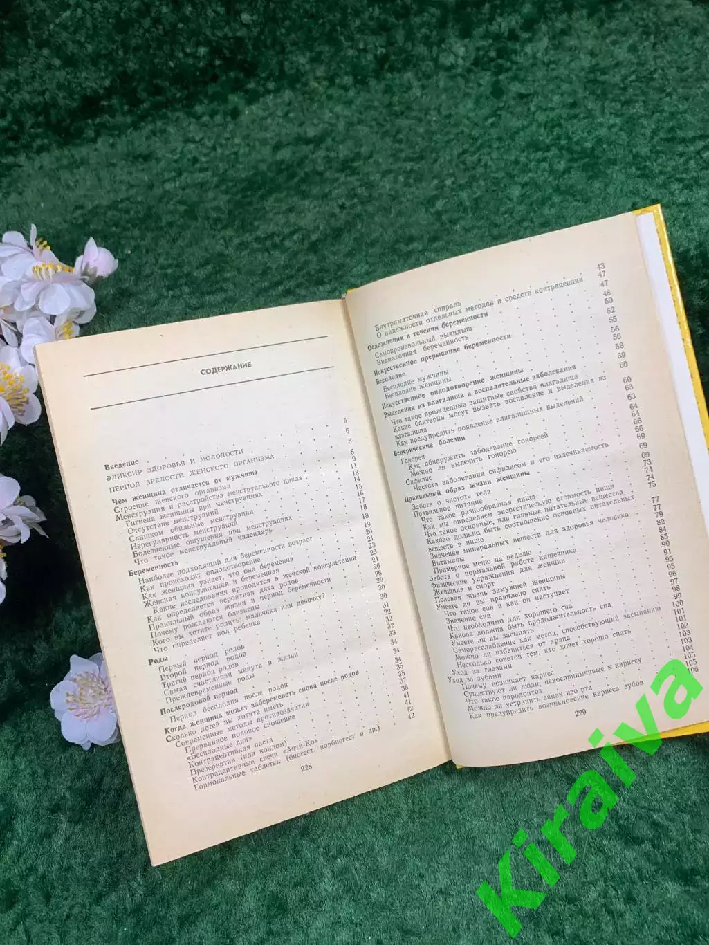 Книга «Искусство вести здоровый образ жизни» Станислав Трча «Медицина» Н8331 6