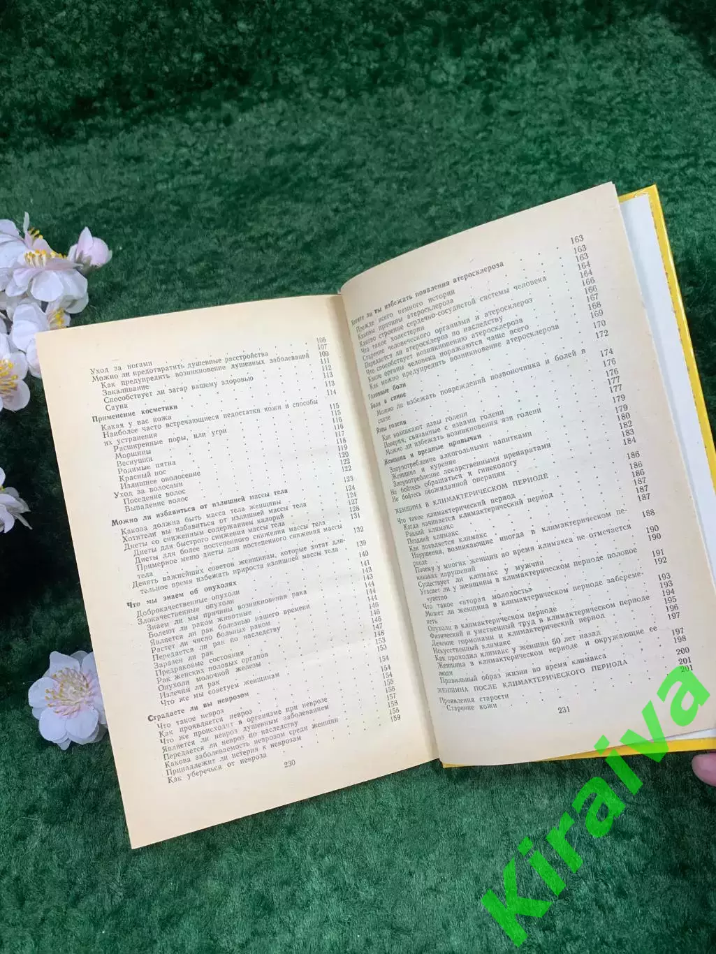 Книга «Искусство вести здоровый образ жизни» Станислав Трча «Медицина» Н8331 7
