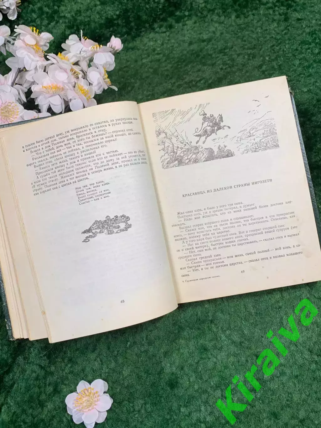 Книга Сто сказок «Грузинские народные сказки» «Заря Востока» Тбилиси 1956 Н8333 5