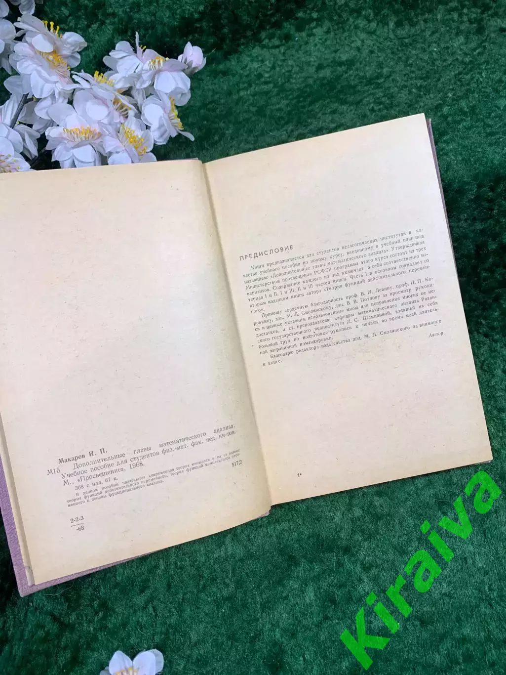 Книга учебное пособие «Дополнительные главы математического анализа» (Н8334) 3