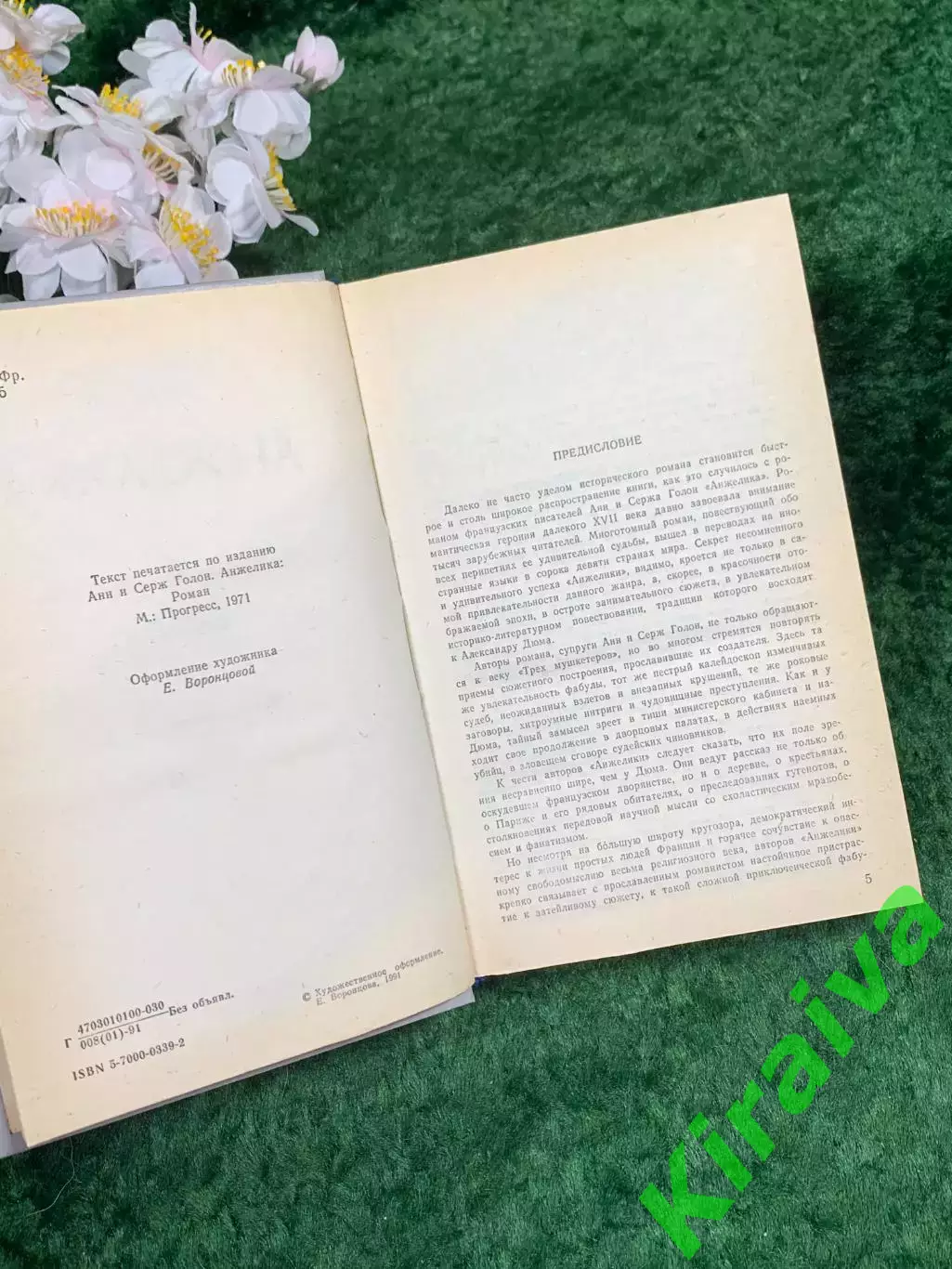 Книга роман «Анжелика» Анн и Серж Голон «Книжная палата» 1991 г. (Н8336) 3