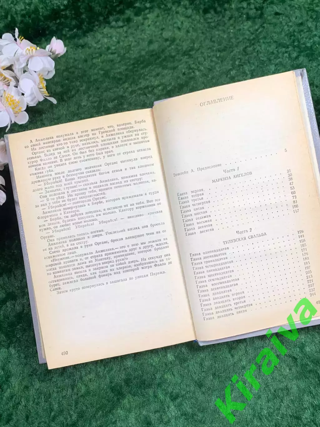 Книга роман «Анжелика» Анн и Серж Голон «Книжная палата» 1991 г. (Н8336) 5