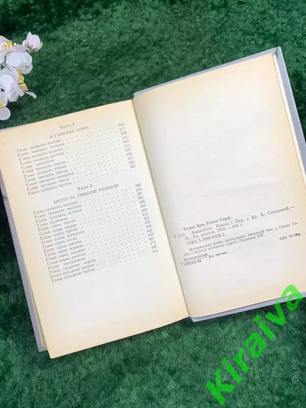 Книга роман «Анжелика» Анн и Серж Голон «Книжная палата» 1991 г. (Н8336) 6