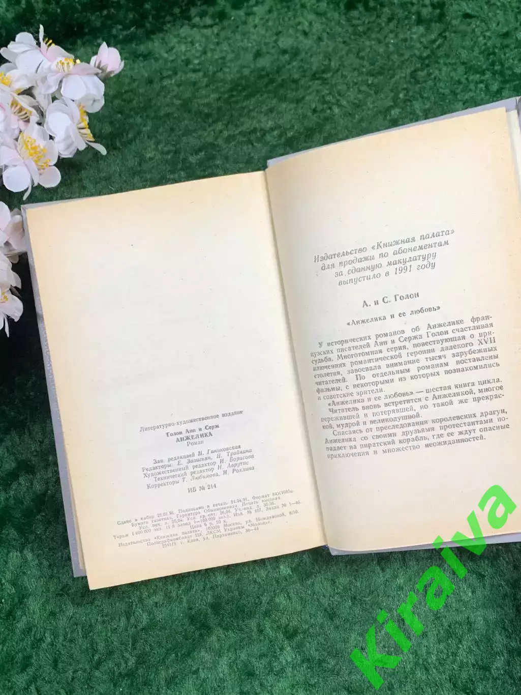 Книга роман «Анжелика» Анн и Серж Голон «Книжная палата» 1991 г. (Н8336) 7