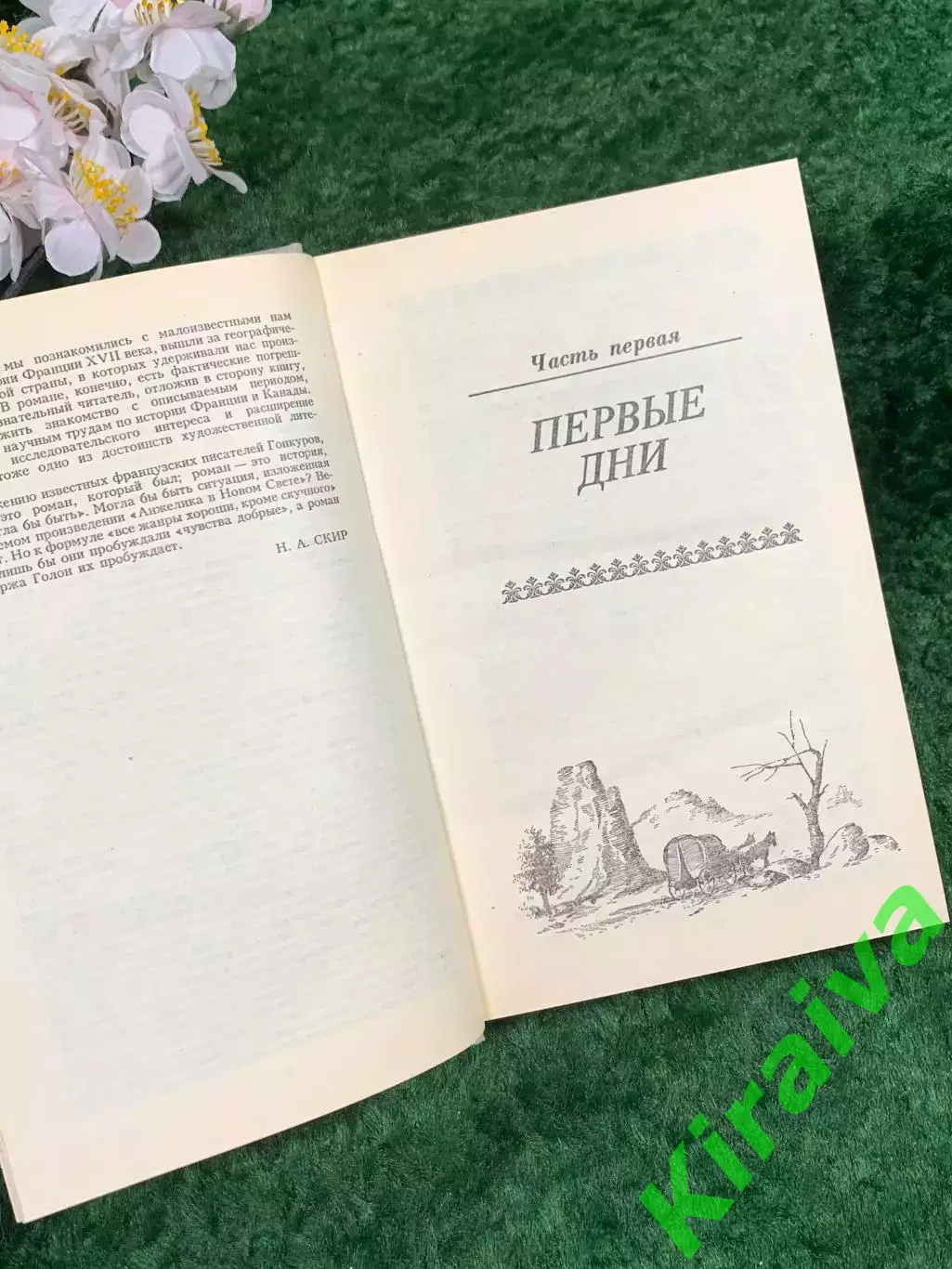 Книга роман «Анжелика в Новом Свете» — Анн и Серж Голон 1991 г. (Н8337) 4