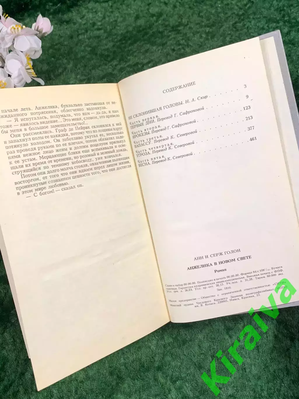 Книга роман «Анжелика в Новом Свете» — Анн и Серж Голон 1991 г. (Н8337) 5