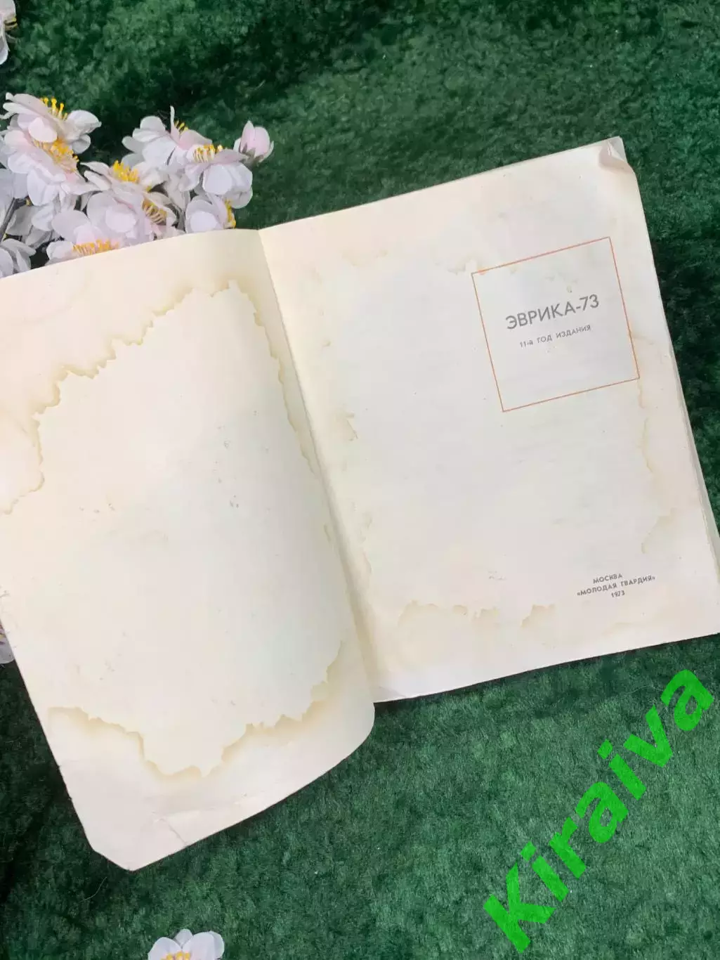 Книга «Эврика-73» Научно-популярный сборник-ежегодник И. Лазарев 1973 г. (Н8339) 1