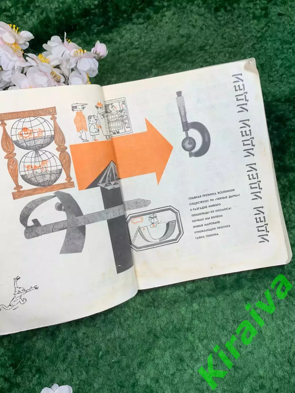 Книга «Эврика-73» Научно-популярный сборник-ежегодник И. Лазарев 1973 г. (Н8339) 3