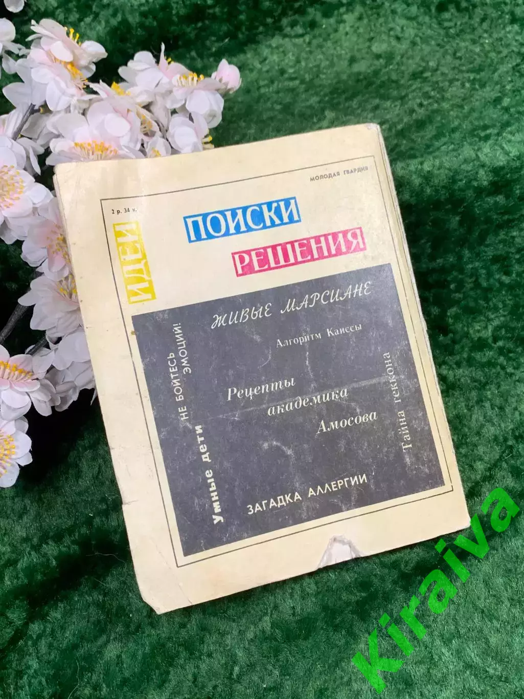 Книга «Эврика-73» Научно-популярный сборник-ежегодник И. Лазарев 1973 г. (Н8339) 6
