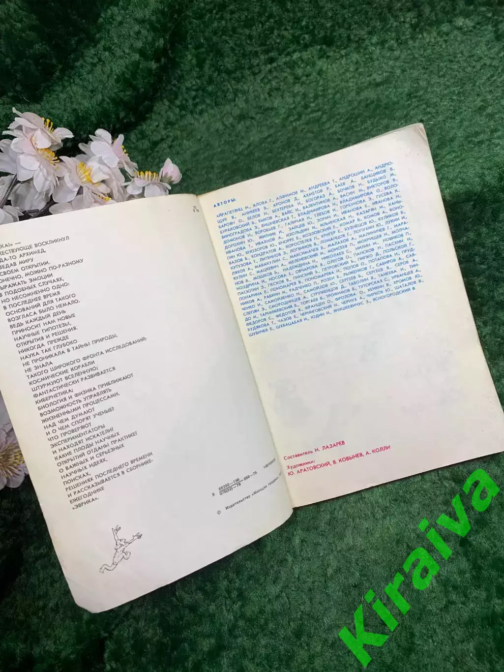 Книга Научно-популярный сборник-ежегодник «Эврика-79» 1979 г. (Н8343) 2