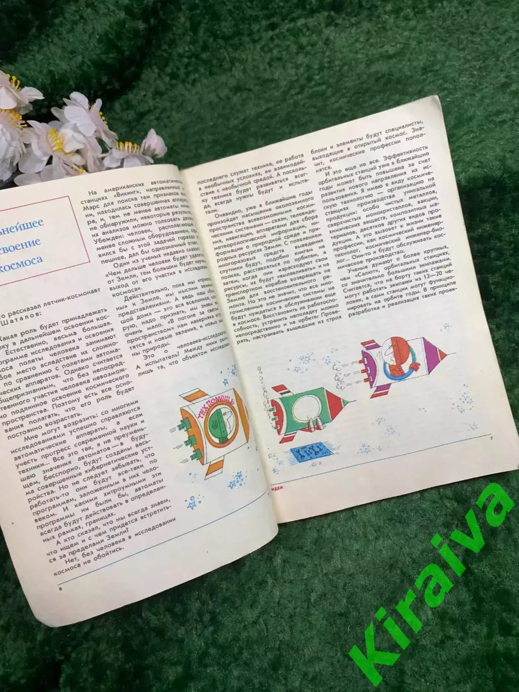 Книга Научно-популярный сборник-ежегодник «Эврика-79» 1979 г. (Н8343) 3