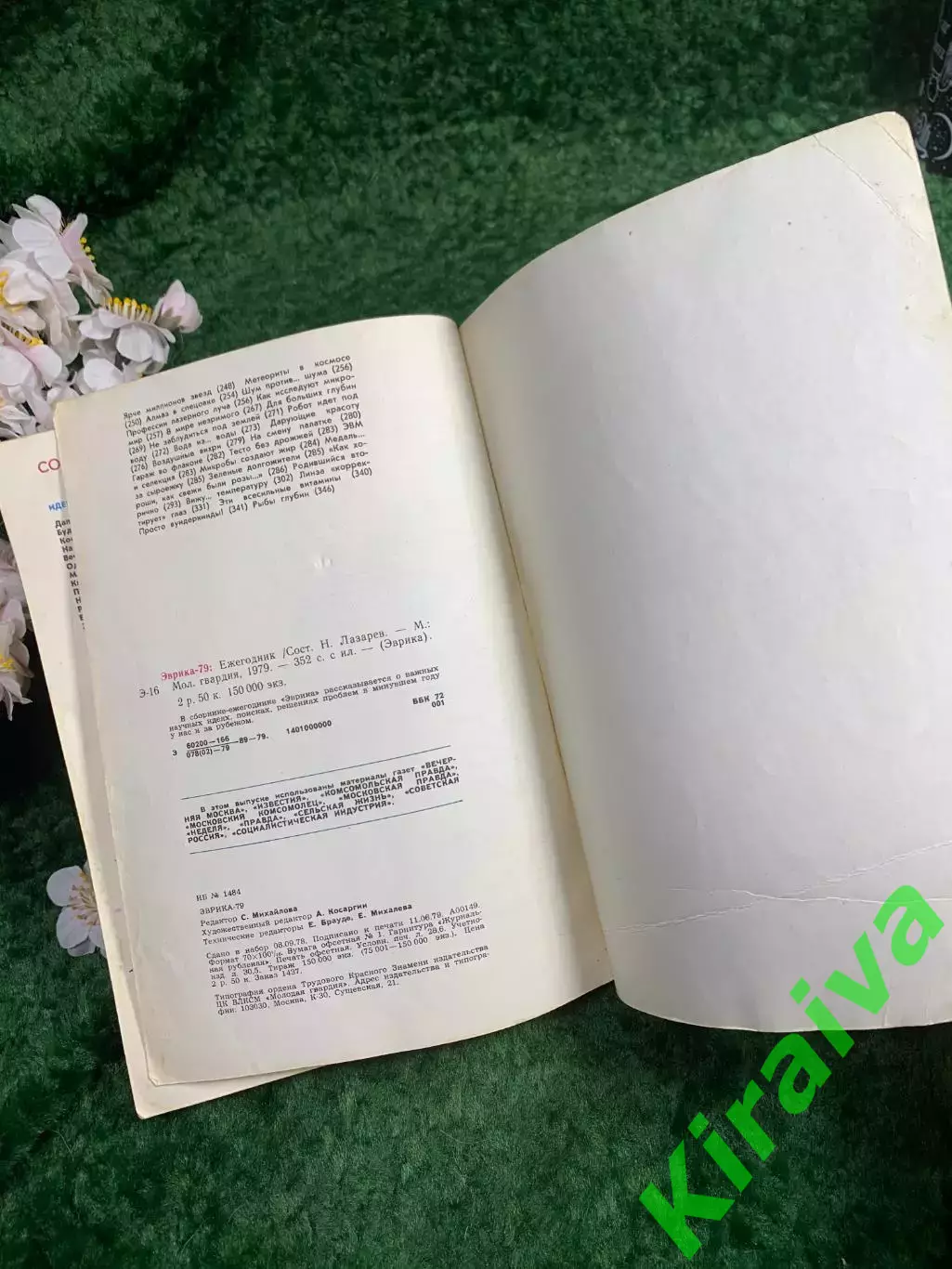 Книга Научно-популярный сборник-ежегодник «Эврика-79» 1979 г. (Н8343) 6