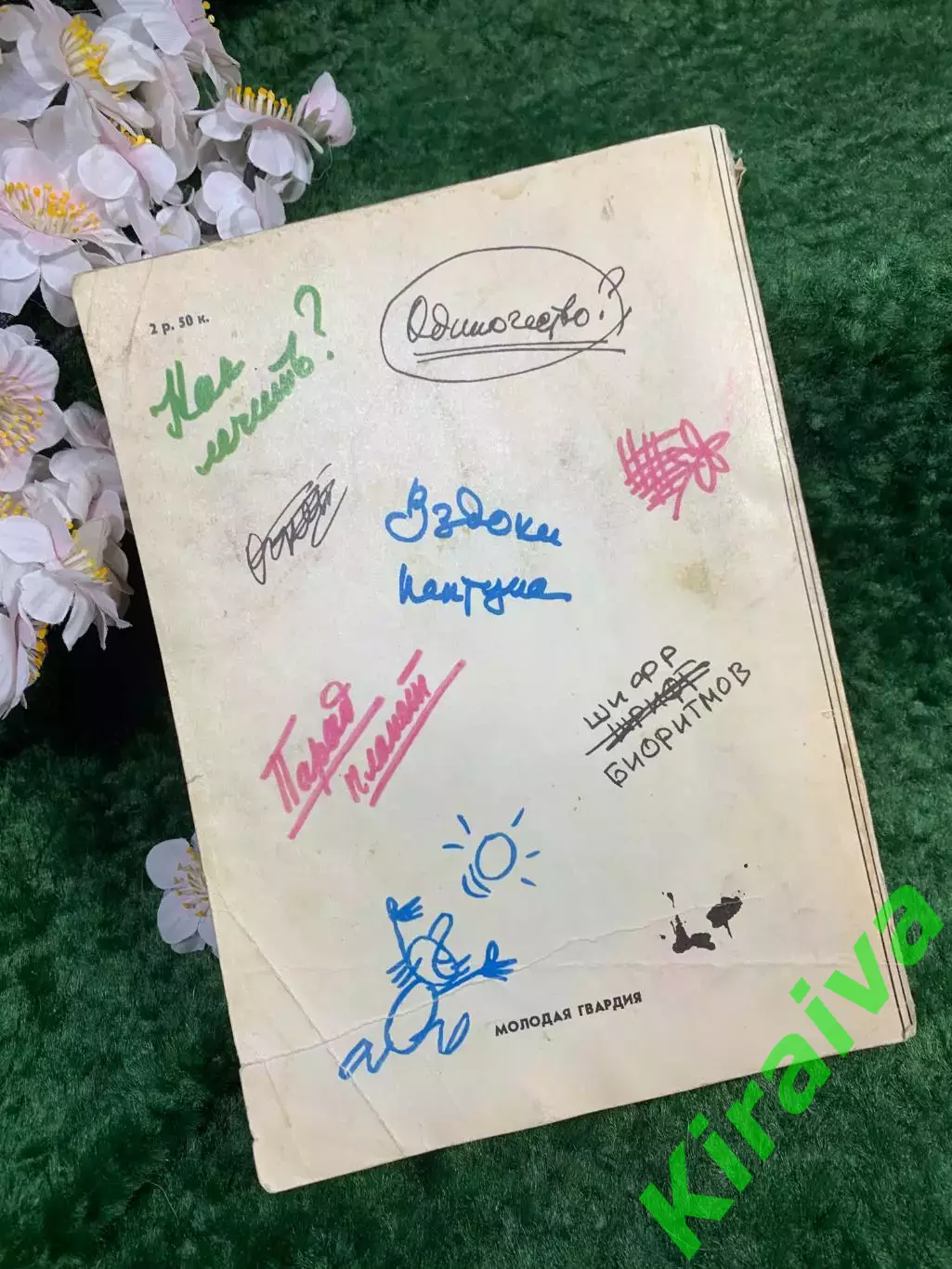 Книга Научно-популярный сборник-ежегодник «Эврика-79» 1979 г. (Н8343) 7