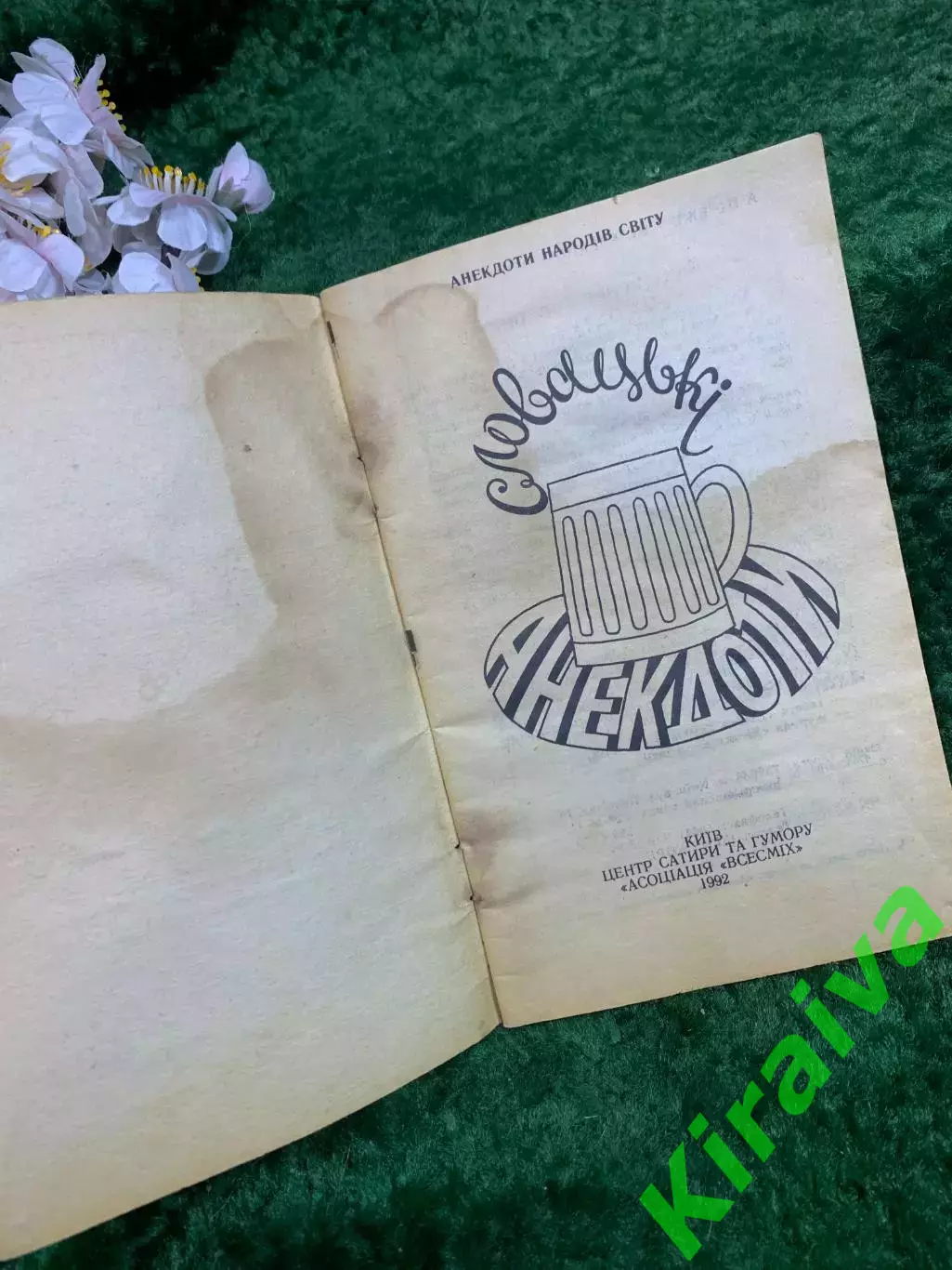 Книга юмор «Словацкие анекдоты» серия «Анекдоты народов мира» Киев 1992 г. Н8344 1