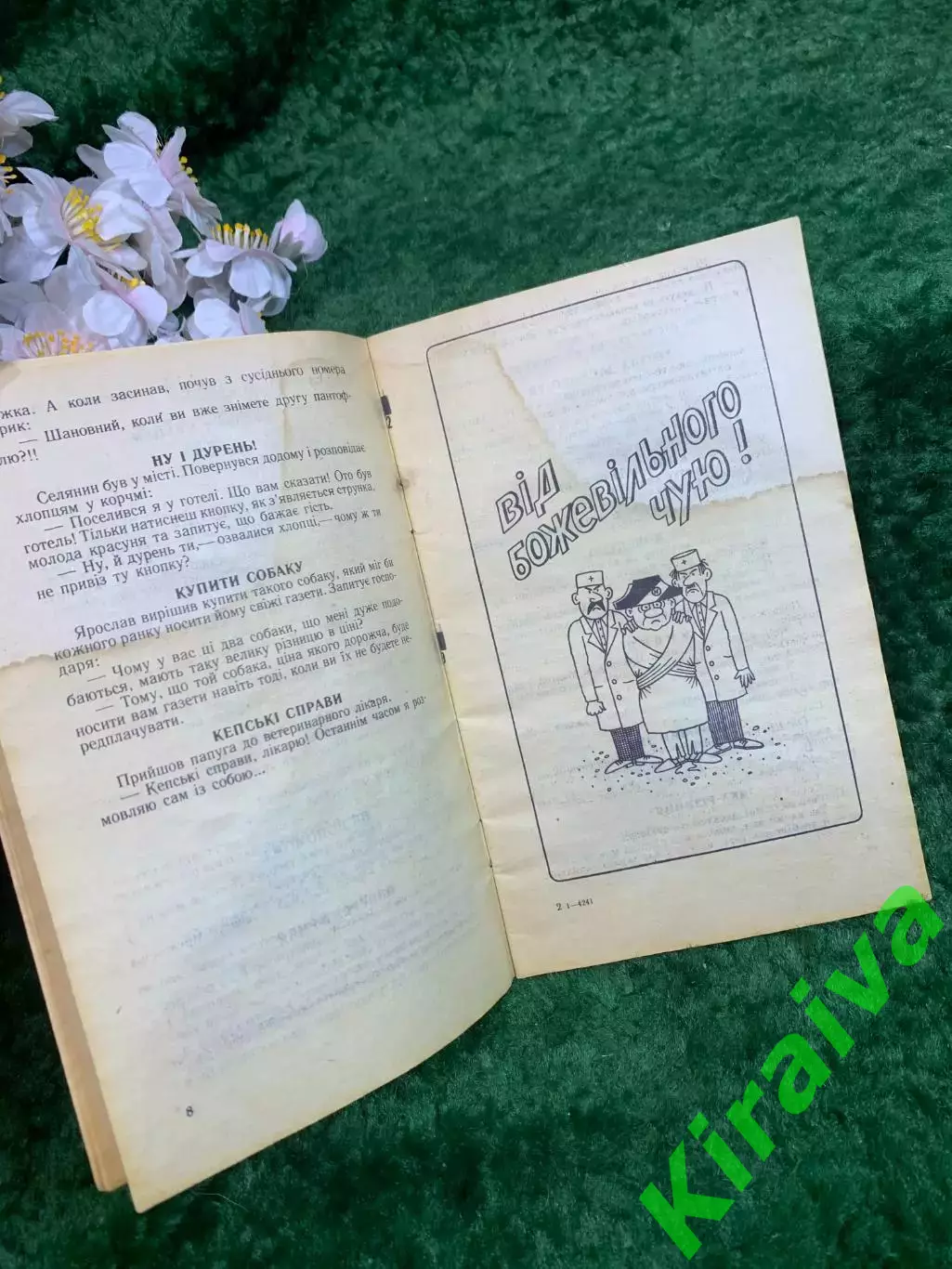 Книга юмор «Словацкие анекдоты» серия «Анекдоты народов мира» Киев 1992 г. Н8344 3