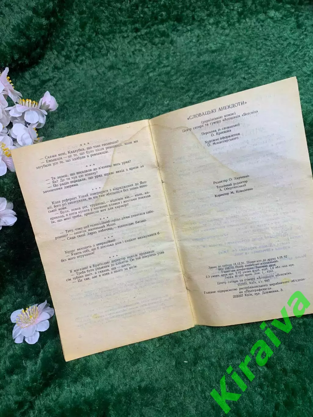 Книга юмор «Словацкие анекдоты» серия «Анекдоты народов мира» Киев 1992 г. Н8344 4