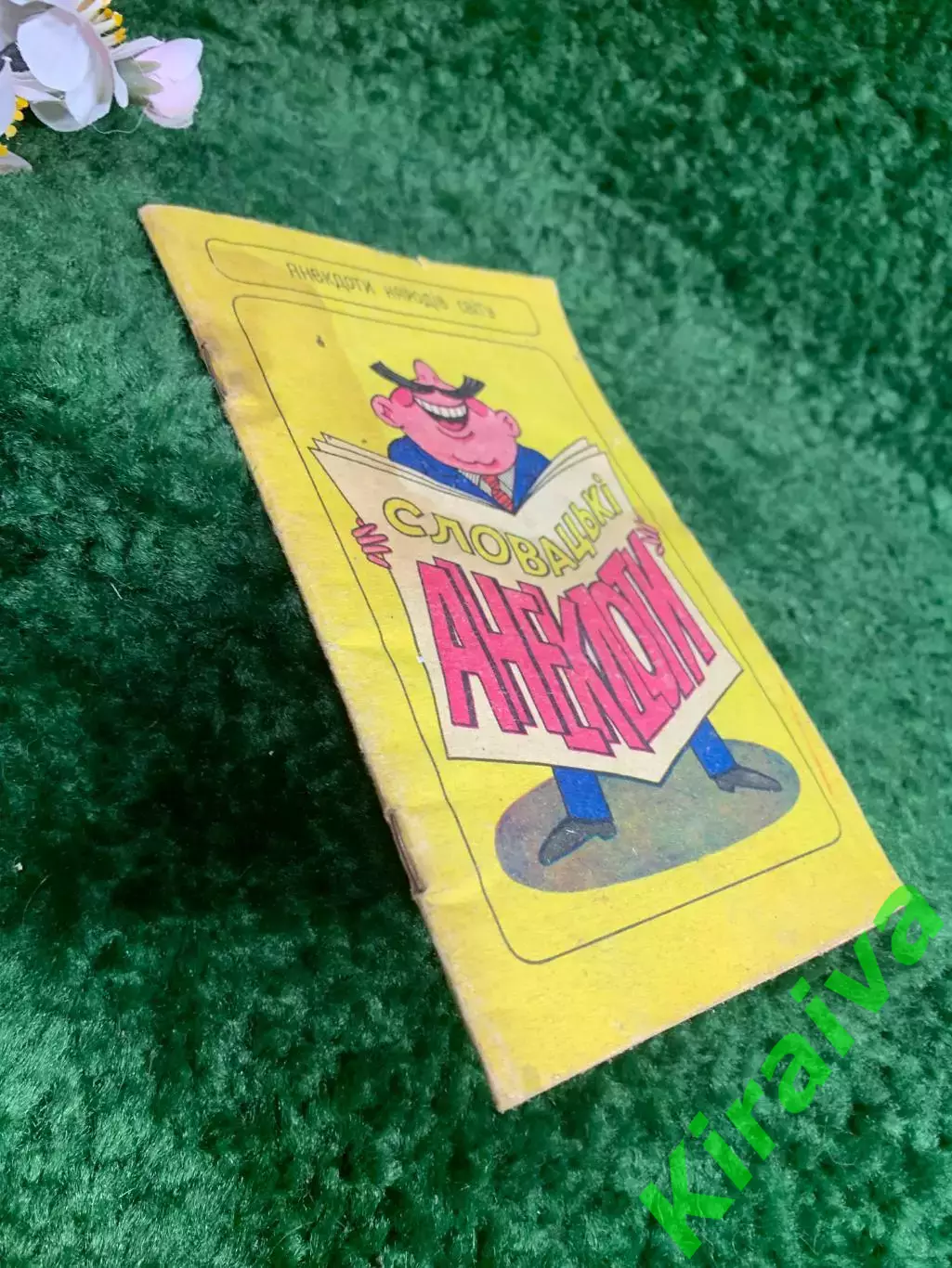 Книга юмор «Словацкие анекдоты» серия «Анекдоты народов мира» Киев 1992 г. Н8344 7