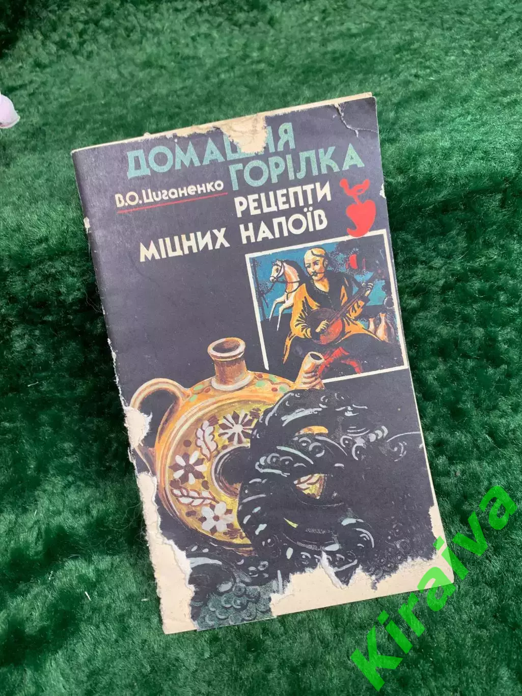 Книга кулинария «Домашняя водка. Рецепты крепких напитков» В. А. Цыганенко Н8345