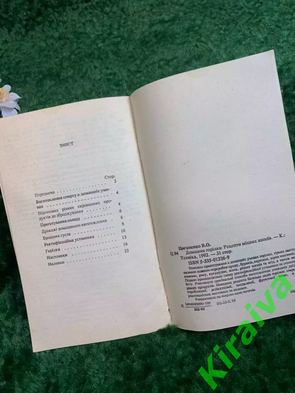 Книга кулинария «Домашняя водка. Рецепты крепких напитков» В. А. Цыганенко Н8345 3