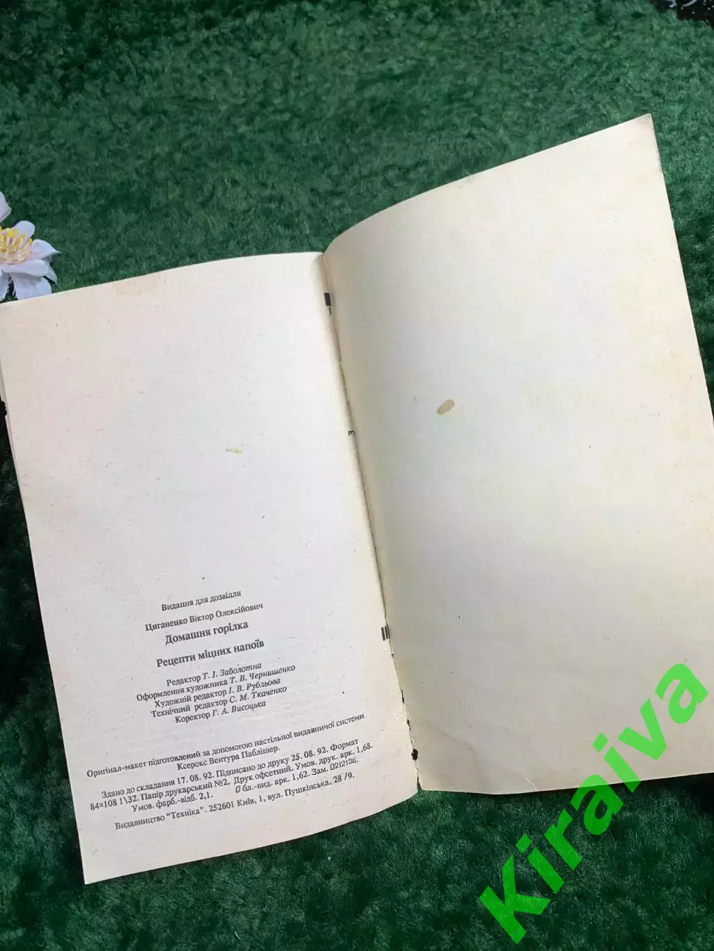 Книга кулинария «Домашняя водка. Рецепты крепких напитков» В. А. Цыганенко Н8345 4
