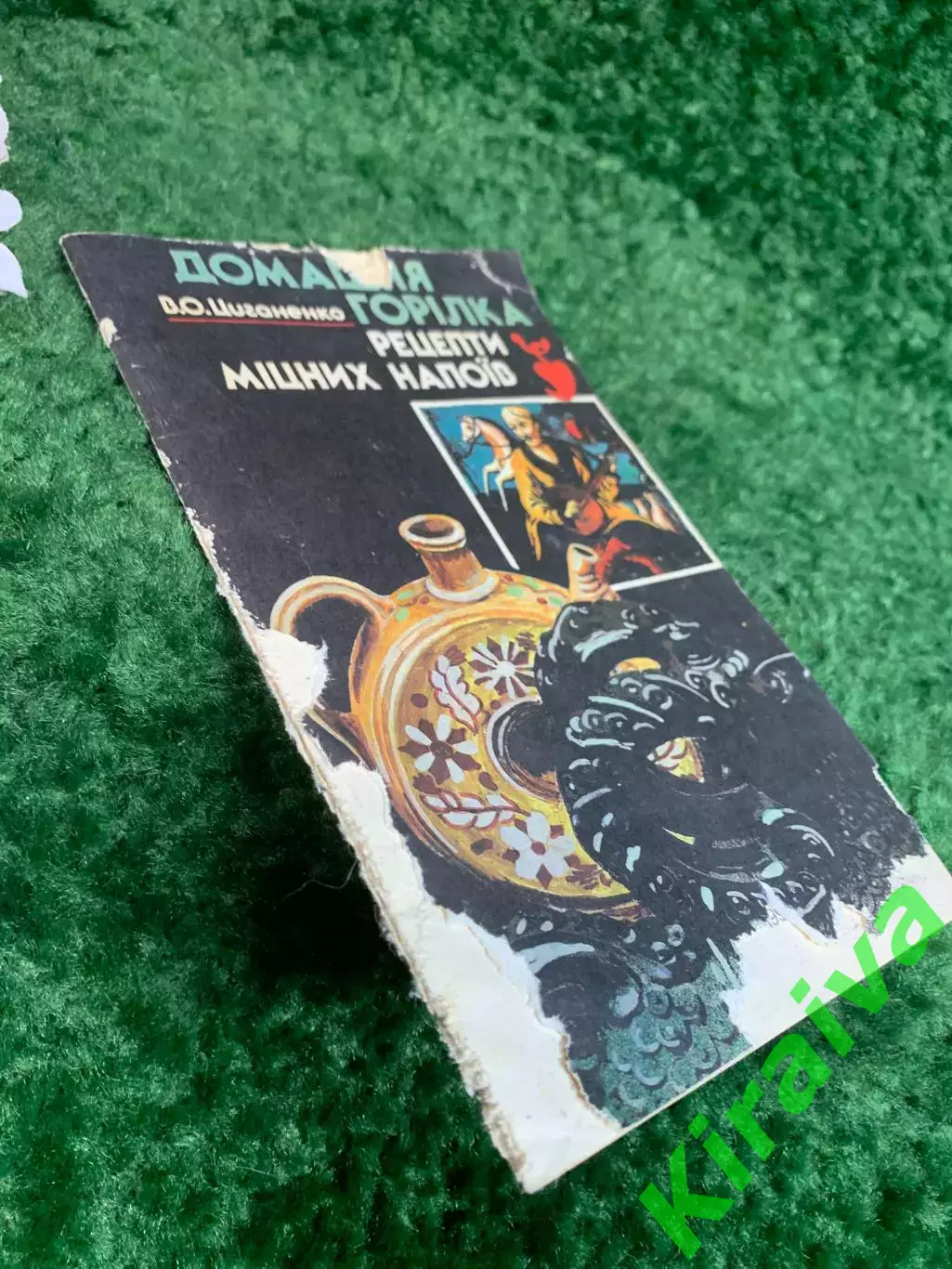 Книга кулинария «Домашняя водка. Рецепты крепких напитков» В. А. Цыганенко Н8345 6