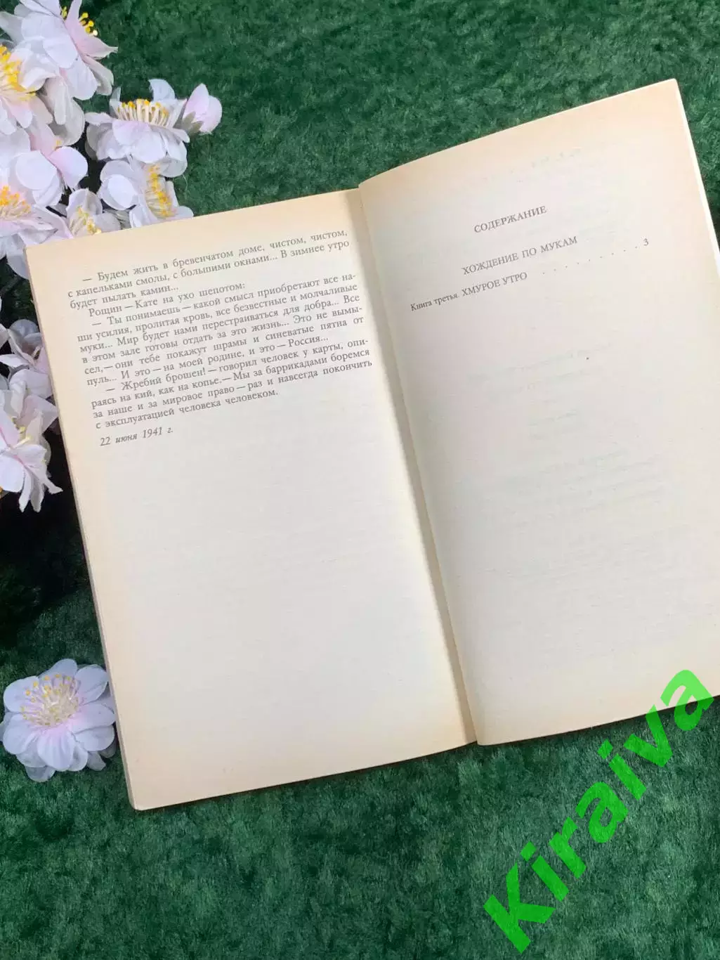 Книга классика роман «Хождение по мукам. Хмурое утро» Алексей Толстой 1988 Н8352 4