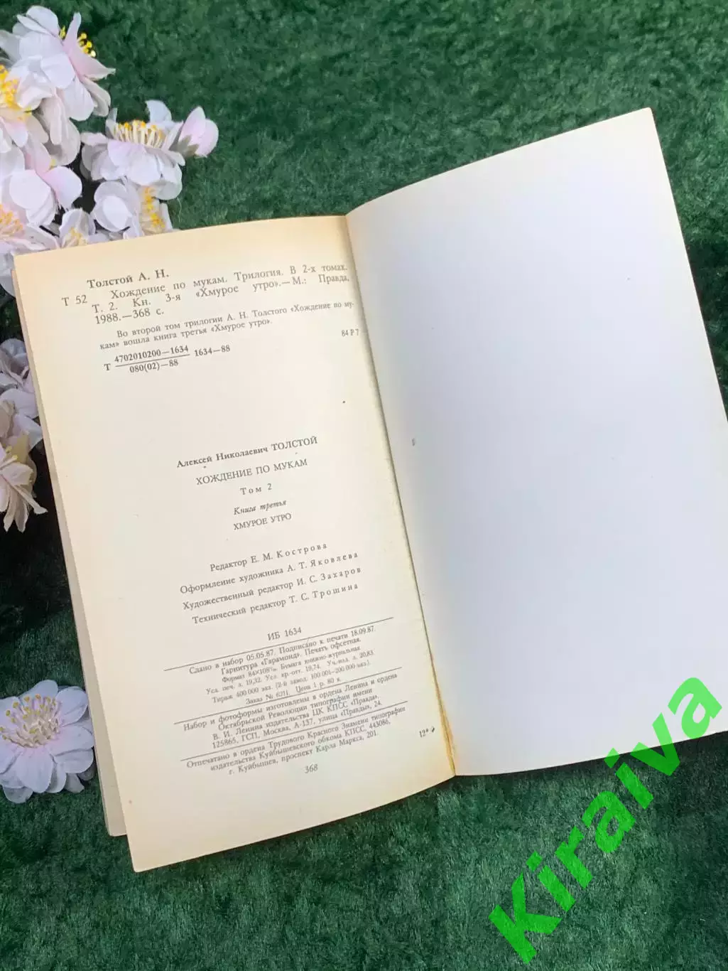 Книга классика роман «Хождение по мукам. Хмурое утро» Алексей Толстой 1988 Н8352 5