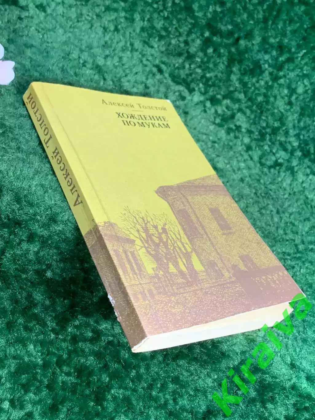 Книга классика роман «Хождение по мукам. Хмурое утро» Алексей Толстой 1988 Н8352 7