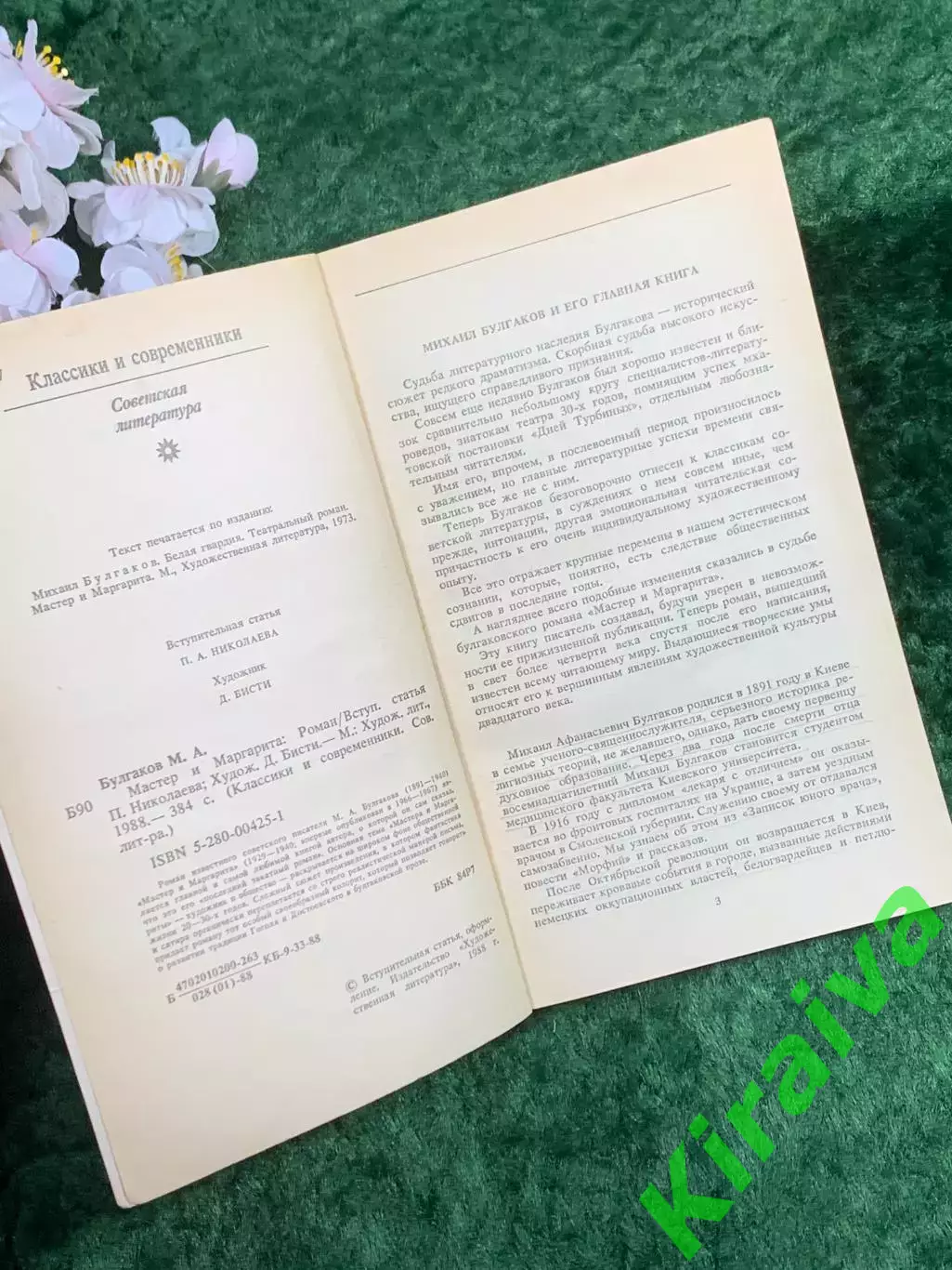 Книга роман «Мастер и Маргарита» Михаил Булгаков классика 1988 г. (Н8353) 2